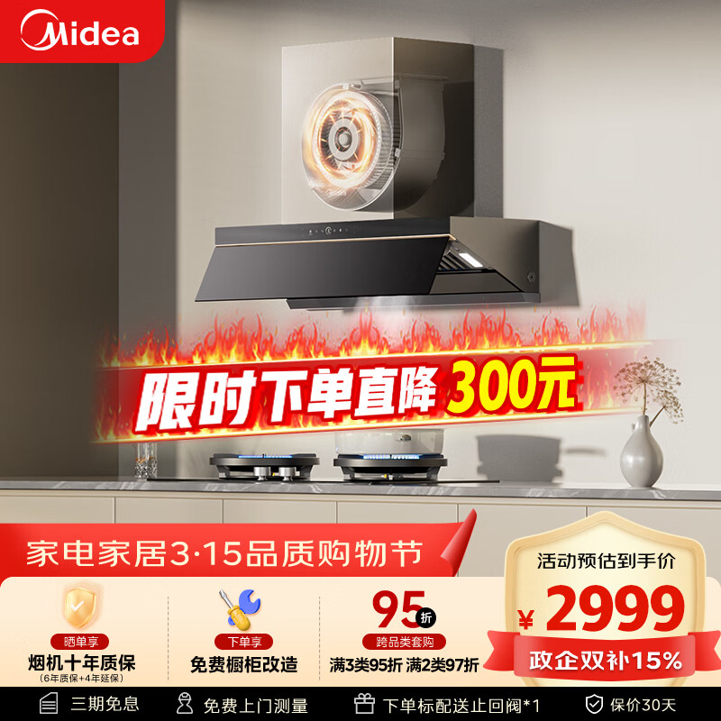 美的（Midea）【推荐新款小西梅油烟机AK10】AK7 PRO抽吸排油烟机家用28风量顶侧一体蒸汽洗AK7 PRO以旧换新