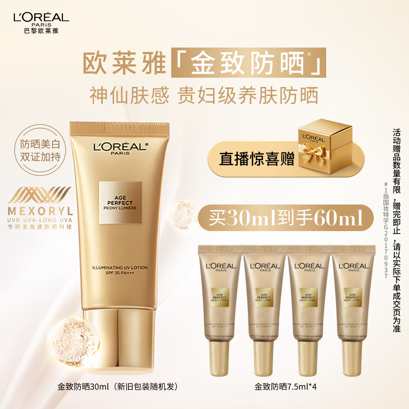 欧莱雅金致牡丹防晒霜30ml粉妍防晒乳隔离霜美白护肤品生日礼物送女友