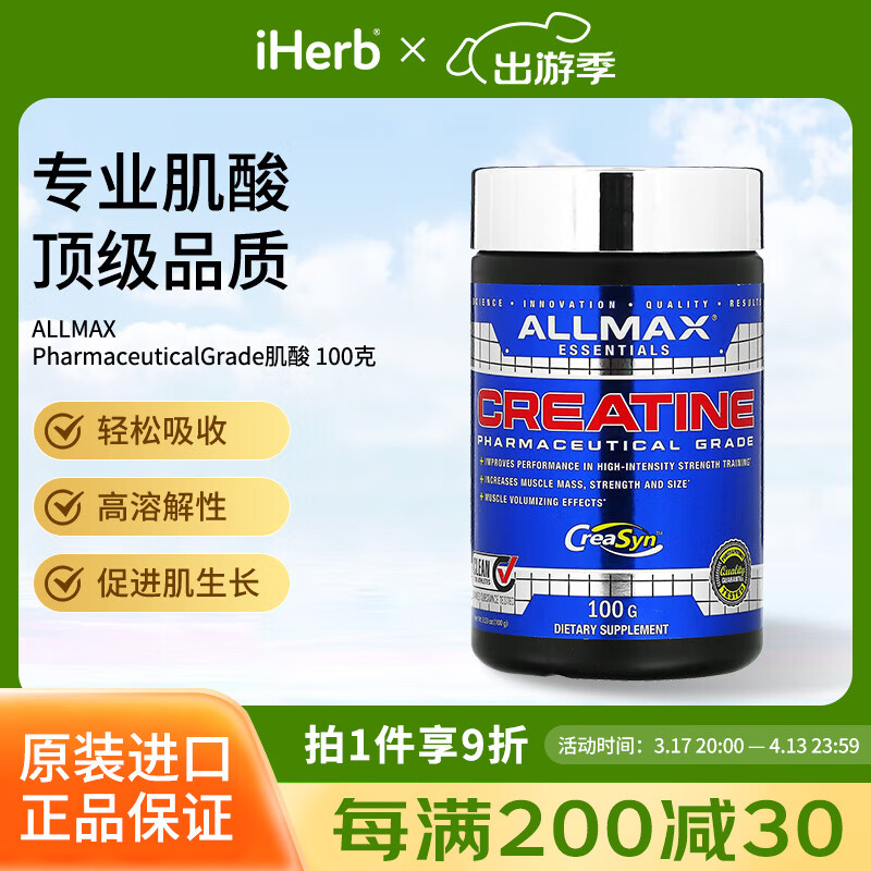 ALLMAX肌酸 精神振奋能量爆棚耐力猛增 100g*1瓶