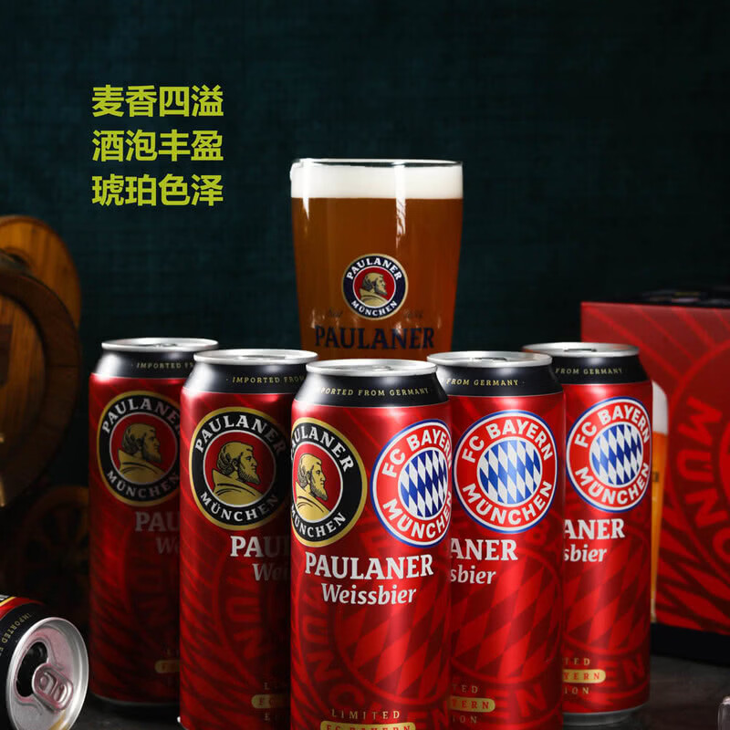 保拉纳（Paulaner）德国原装进口小麦啤酒500ml麦香浓郁清新爽口浓色啤酒聚会团建 （拜仁球迷版）小麦啤酒 送货上门：500ml*12罐（整箱）