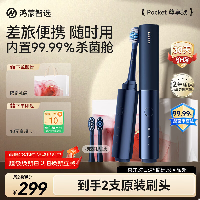 鸿蒙智选力博得智能牙刷3Pocket尊享款 电动牙刷成人便携口红牙刷消毒杀菌送男友生日礼物 极夜蓝