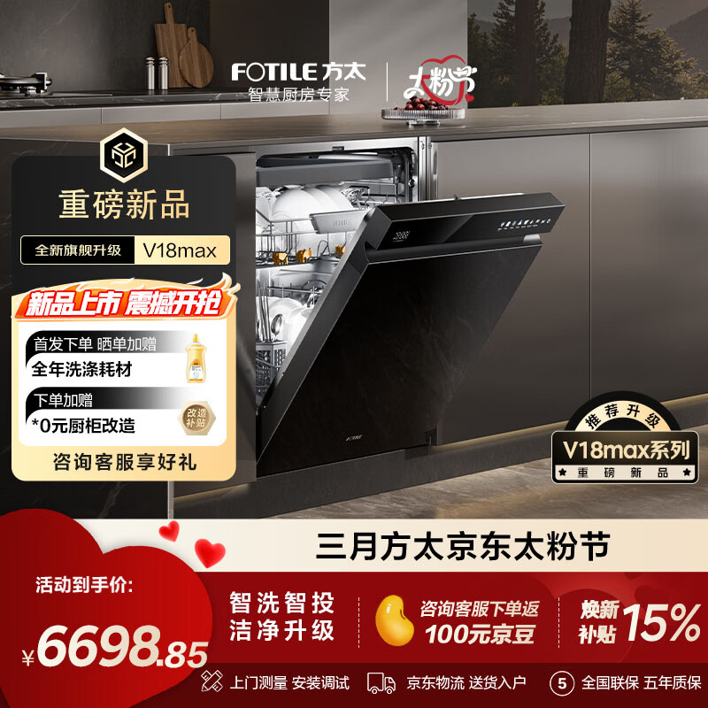 方太【嵌入式洗碗机V18Max】旗舰新品熊猫系列150升以上大容量全域三层碗篮智能投放四重消杀一级水效