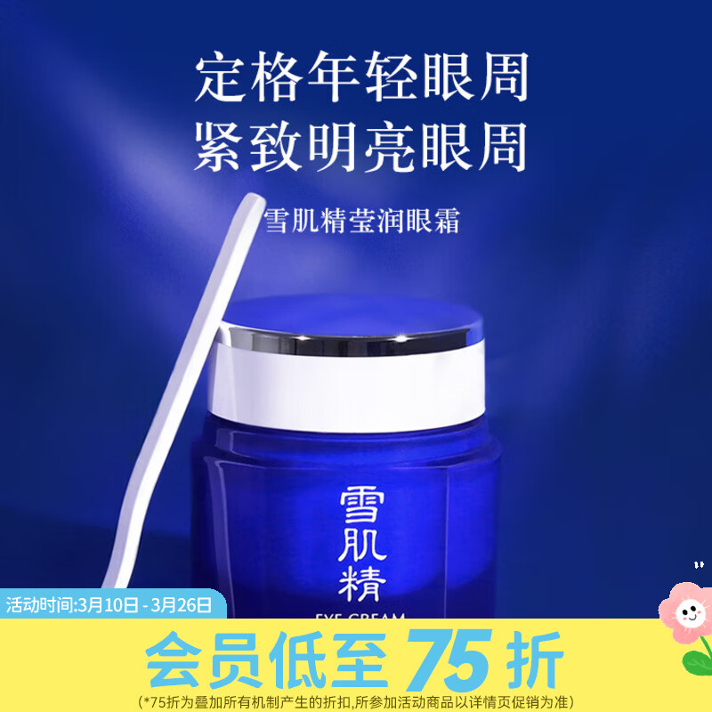 屈臣氏雪肌精 滢润眼霜 20g