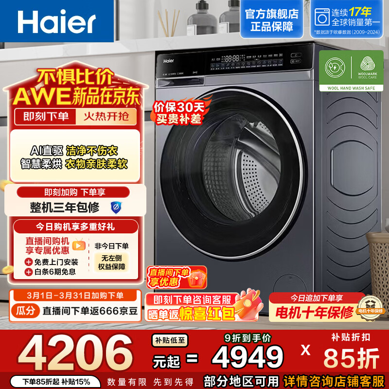 Haier/���� ��Ϫ4.0ϵ�� 10kg ��Ͳ XQG100-HBLEG582HU1 3360.02Ԫ