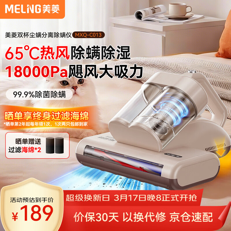 美菱除螨仪家用床宝大吸力床上吸尘器双杯尘螨分离65℃热风烘干紫外线杀菌吸尘除螨一体机MXQ-DC013