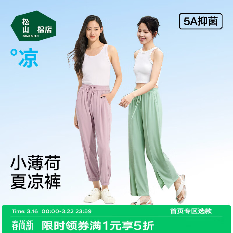 松山棉店小薄荷凉感罗纹休闲裤女士抑菌透气收口长裤防蚊冰丝宽松居家裤夏 直筒-薄荷绿 L 推荐 女士110-125斤