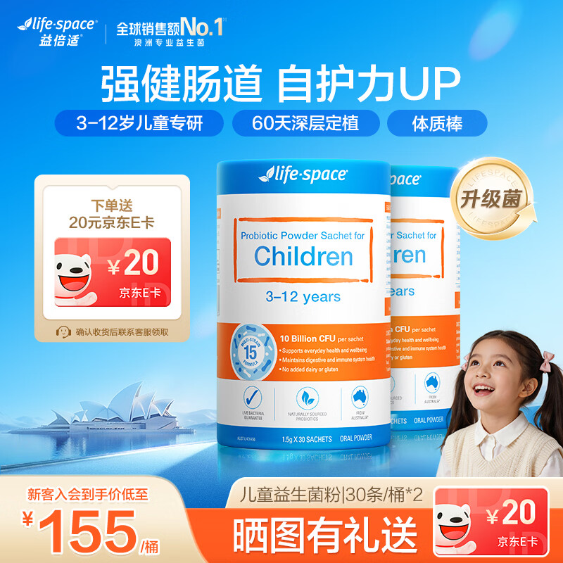 Life Space益倍适儿童益生菌粉条装好脾胃肠道通畅澳洲进口3-12岁30袋*2桶装