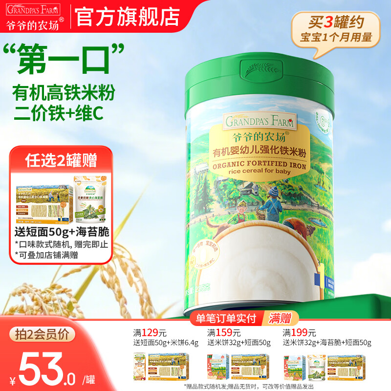 爷爷的农场婴幼儿高铁有机米粉 婴儿宝宝辅食新鲜营养米糊米粉6月到12月以上 6月+有机大米粉 225g*1罐