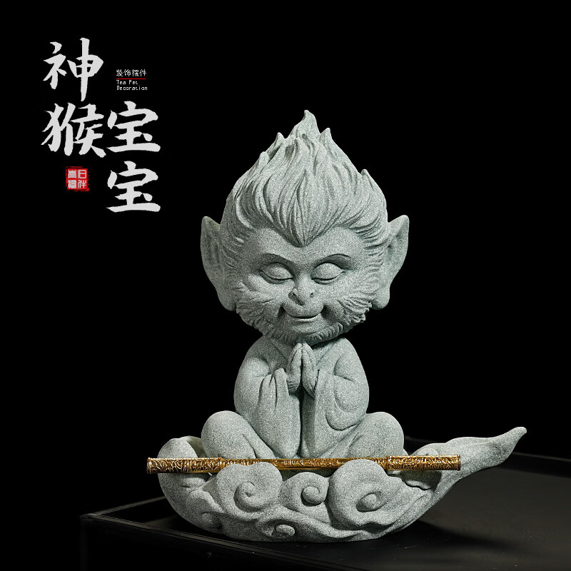 刻羽青砂石孙悟空茶宠摆件茶室微景观造景假山园艺盆景禅意茶桌面摆设 青砂石神猴宝宝配棒