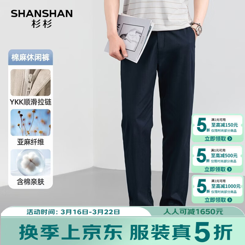 SHANSHAN杉杉春夏季2026新款商务休闲男士通勤百搭直筒中青年裤子 藏青色 3XL /190
