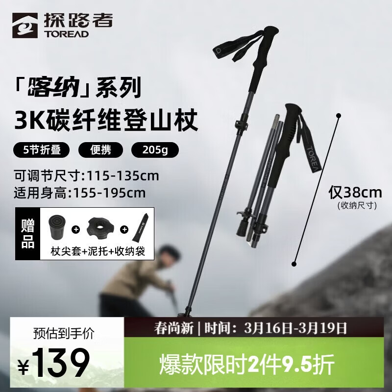 探路者（TOREAD）喀纳登山杖3K碳素碳纤维户外装备5节可折叠伸缩爬山手杖 炭灰