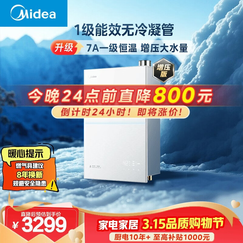 美的【小西梅M10S Max增压】16升燃气热水器天然气 一级能效无冷凝管 无冷感7A一级恒温 大水量静音