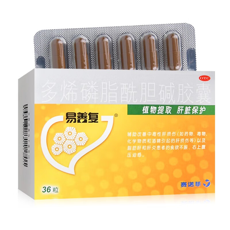 易善复 多烯磷脂酰胆碱胶囊 228mg*36粒用于辅助改善中毒性肝损伤