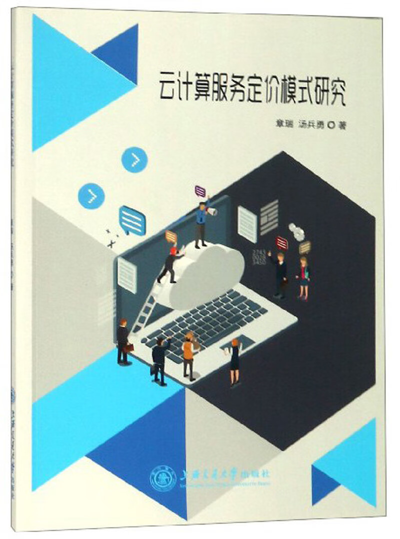云计算服务定价模式研究