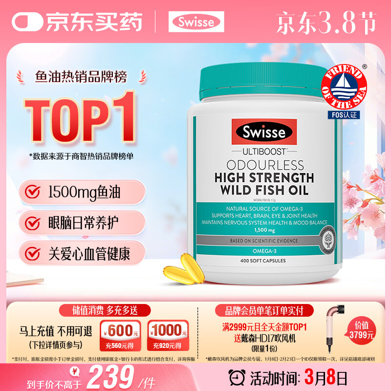 Swisse斯维诗高浓度深海无腥鱼油1500mg胶囊含omega-3 DHA+EPA 400粒/瓶
