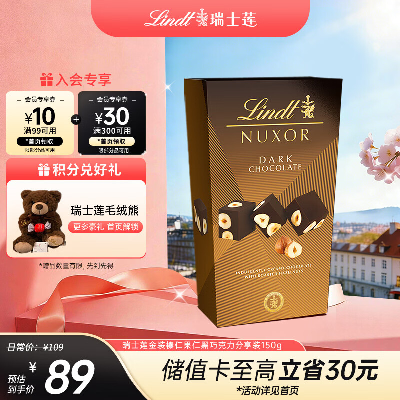 瑞士莲金装榛仁夹心坚果黑巧克力150g 休闲零食 伴手礼喜糖 生日礼物