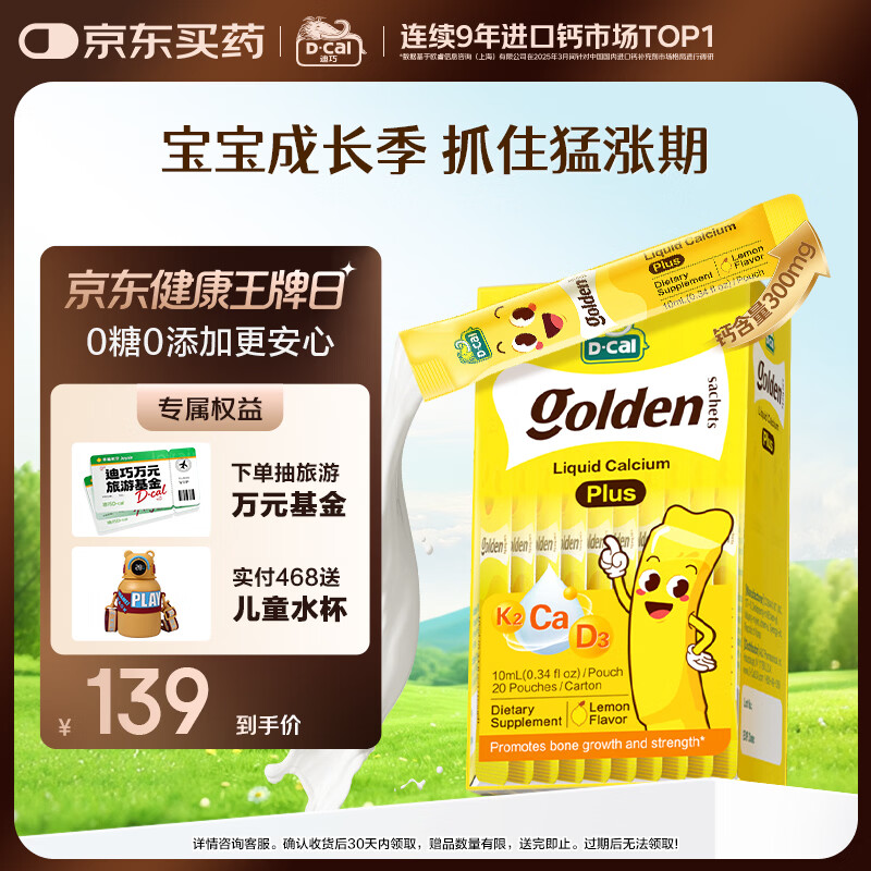 迪巧【渠道专享】小黄条plus儿童液体钙 0-6岁 维生素d3K2婴幼儿补钙