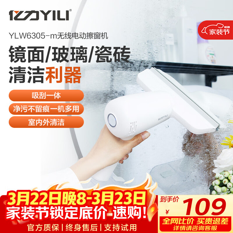 亿力擦窗户机器人擦玻璃清洁神器 家政专用擦洗玻璃器 高层内窗外窗家用电动无线擦窗户清洗机YLW6305D 手持电动擦窗机