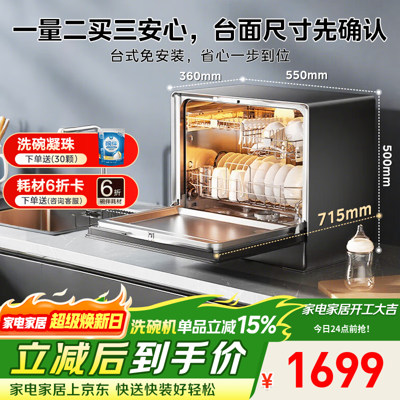 美的（Midea）台式洗碗机壁挂式台面式小户型全自动家用5+1套热风烘干三星消毒洗烘消存一体洗碗机UP2 Pro 台式 7.8L 洗碗机UP2 pro