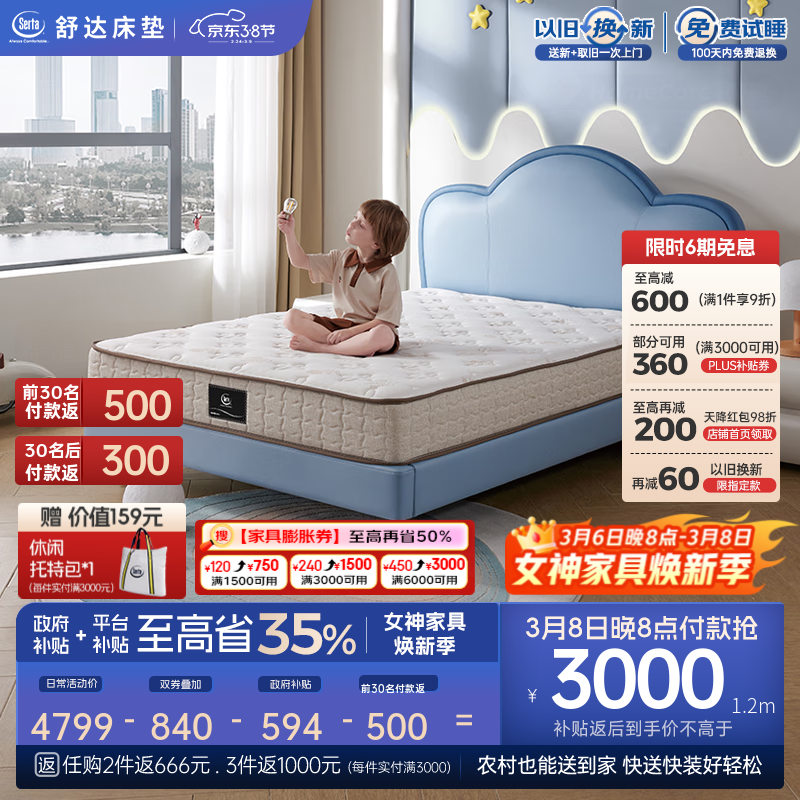 ��serta����ͯ����1.2��/1.5x2��������ļ��������껤���齺�����ӿɶ��� ����������������ļ��� ���� 23cm 1.5*2��