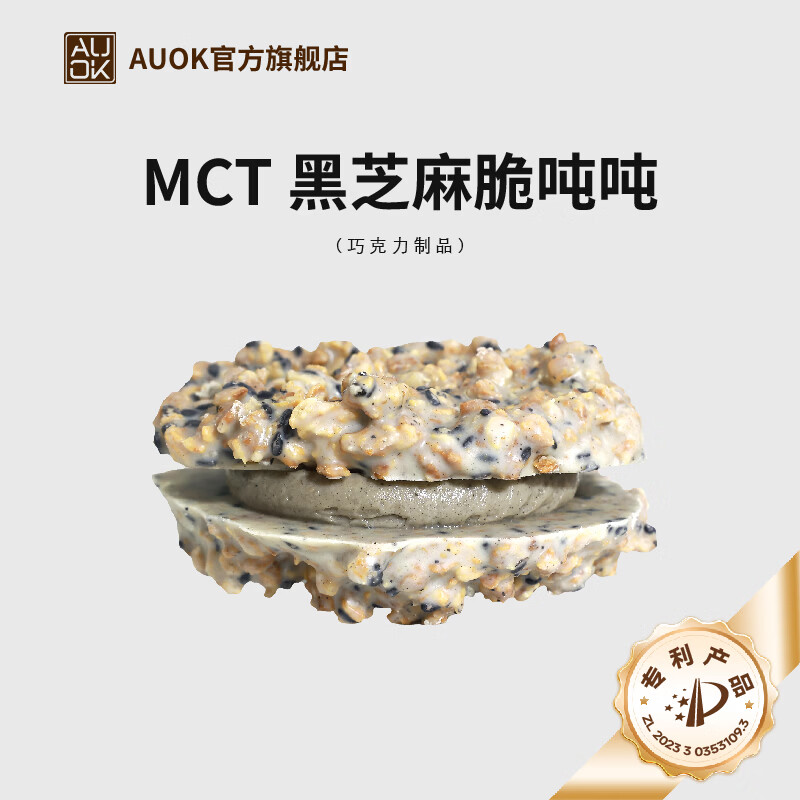 AUOK MCT巧克力黑芝麻脆吨吨95g/个健身管理纯可可脂代餐饱腹糕点零食 MCT巧克力脆吨吨(黑芝麻味)8个 京东折扣/优惠券