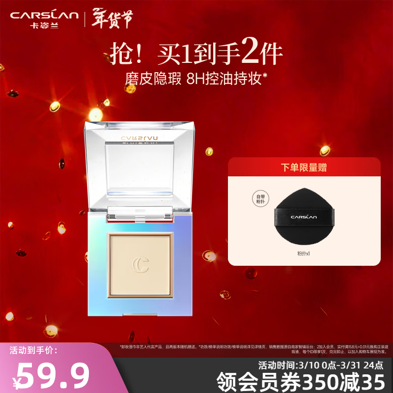 卡姿兰粉饼定妆粉不易脱妆持久遮瑕修容高光蜜粉饼生日生日礼物女友 雾光粉饼02-自然色3.5g