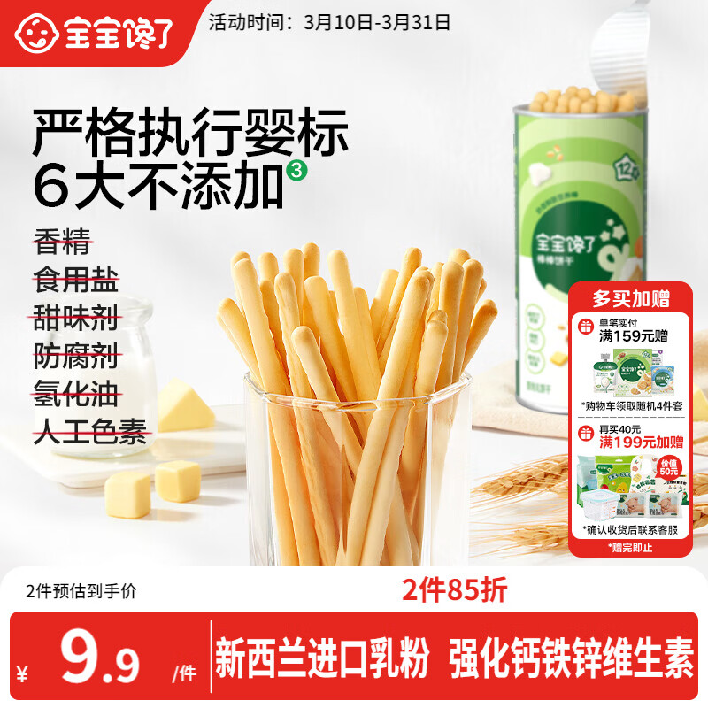 宝宝馋了婴幼儿棒棒饼干手指饼干一岁宝宝零食炭烧棒不添加食盐70g