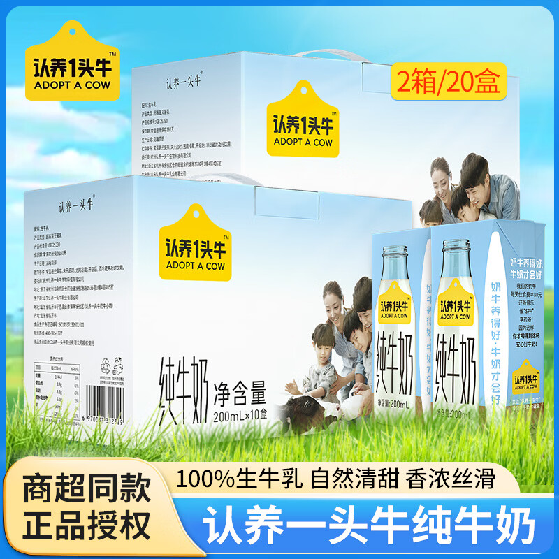 认养一头牛纯牛奶200ml整箱全脂牛奶儿童学生早餐牛奶休闲饮品 【2箱】纯牛奶 200mL*20盒