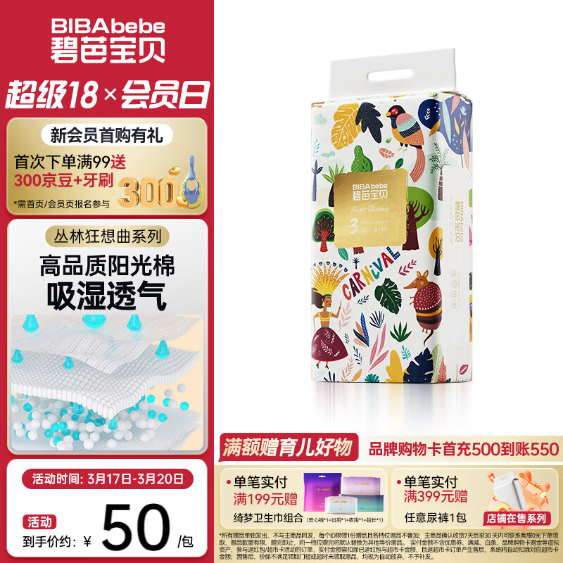碧芭宝贝纸尿裤丛林狂想曲系列婴儿成长裤宝宝加大号尿不湿超薄透气 纸尿裤M50片(6-11kg)