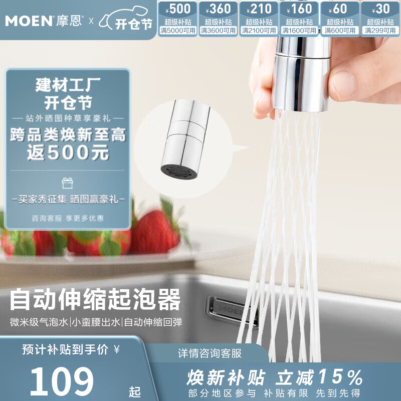 摩恩（MOEN）水龙头可伸缩起泡器万向水龙头延伸器防溅水加长转接头发泡器 厨房可伸缩旋转起泡器