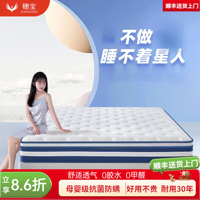 穗宝（SYMBOL）邢钢乳胶床垫1.8m、防螨、静音独立弹簧家居软硬两用1.5m 24cm软硬两面布袋弹簧 1200mm*1900mm