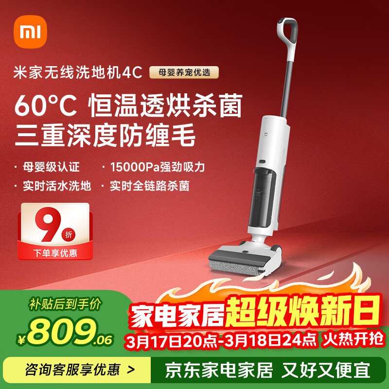 米家小米无线洗地机4C家用扫地吸拖一体15分钟高效速烘三重防缠毛强悍吸力手持吸尘拖地机【热卖家礼】