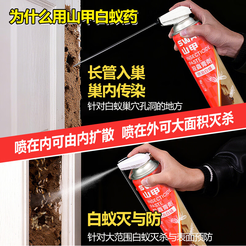 山甲牌灭白蚁专用药连锁传染全巢杀虫剂灭白蚂蚁大水蚁家庭白蚁装修预防 425g长管喷头+450ml普通喷头