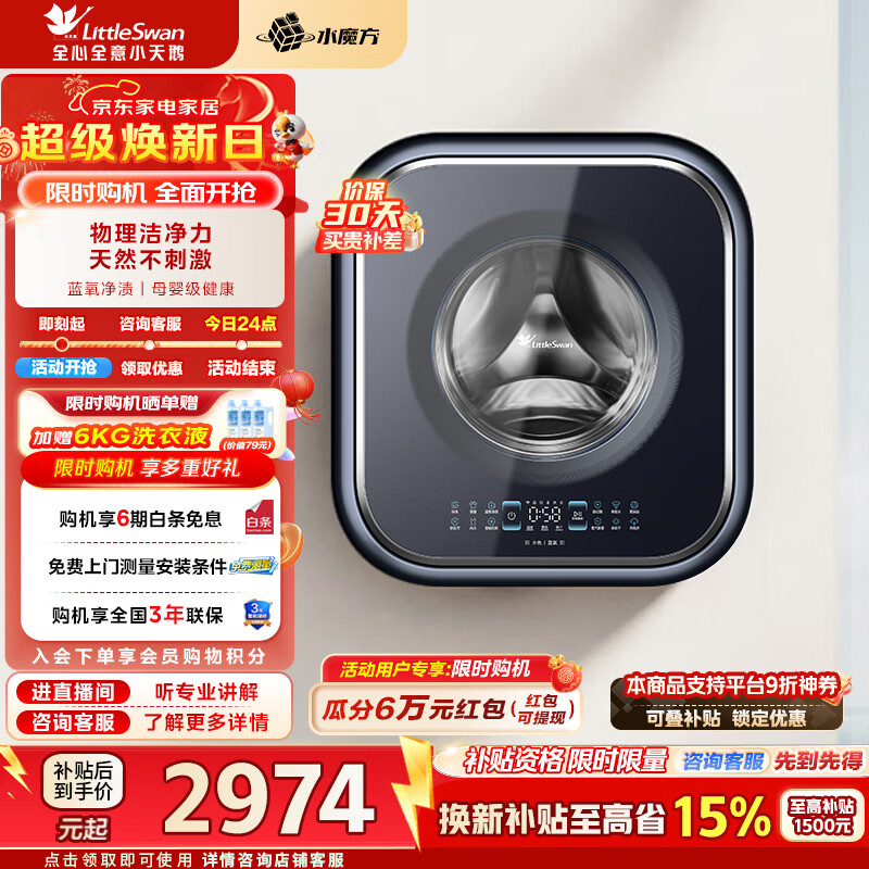 小天鹅（LittleSwan）壁挂洗烘一体机迷你洗衣机全自动儿童婴儿洗衣机水魔方一级能效家电补贴 TD30MS90【小海绵2.0高奢版】 壁挂 3kg