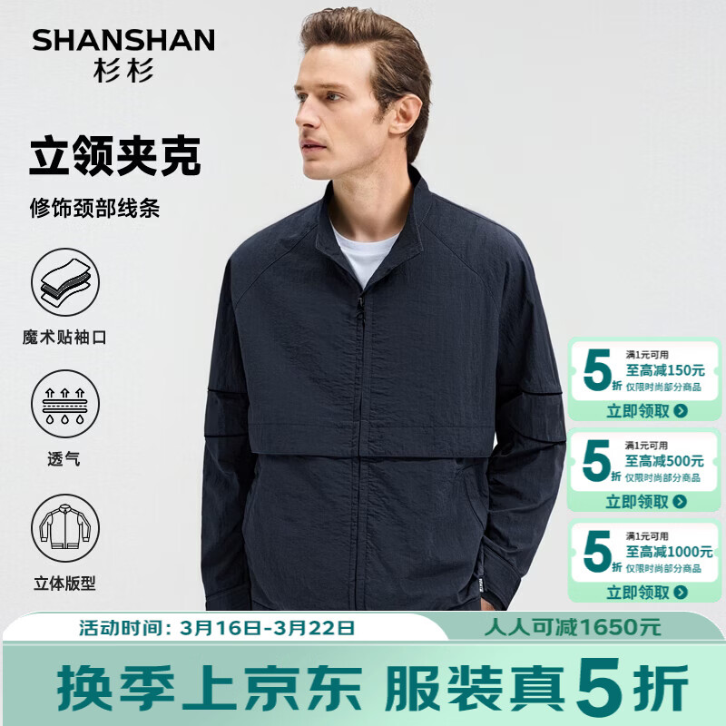 SHANSHAN杉杉男士商务休闲百搭外套2026春季新款时尚立领中青年长袖夹克 黑色 L /175