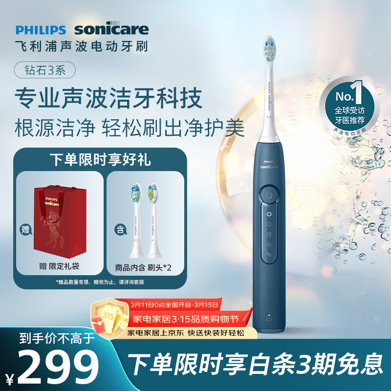 飞利浦（PHILIPS）声波电动牙刷钻石3系 生日礼物情侣款送男生女友微泡水流HX5181/02 蓝色