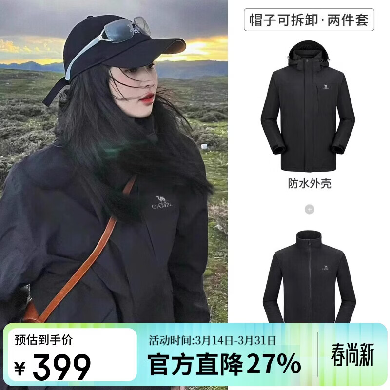 骆驼（CAMEL）冲锋衣男女外套三合一可拆卸两件套户外暴雨级防水防风登山服