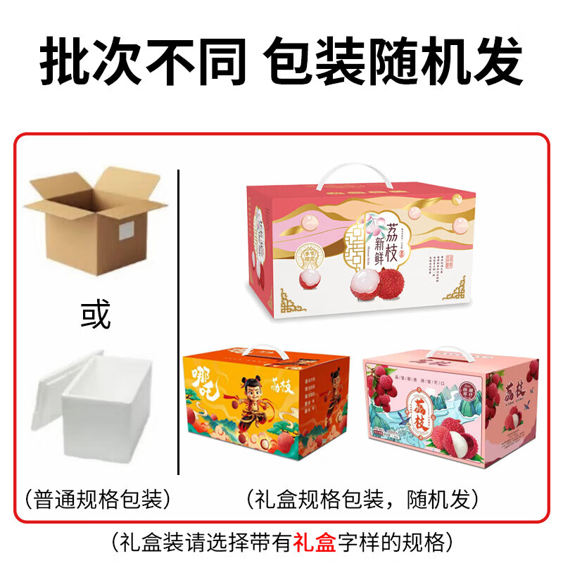 三萌果蔬 海南荔枝新鲜【JD顺丰空运-多地次日达】桂花香荔枝水果礼盒送礼 【80%人选·精选果】丨单果16g+ 3斤装【超值推荐-超划算】净2.5斤