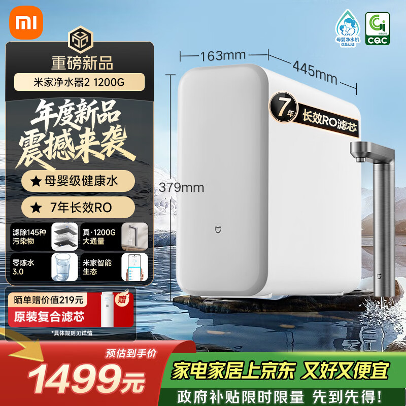 米家新品上市小米净水器2 1200G 7年长效RO 母婴级直饮水滤芯145种污染物 家用厨房台下净水机MR1282-A