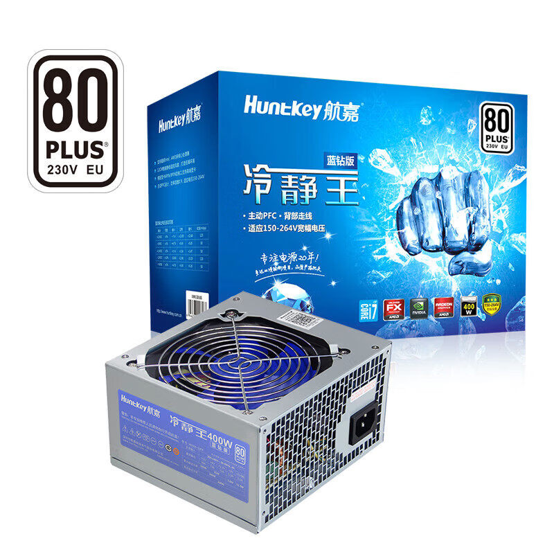 Huntkey航嘉电源冷静王紫钻/蓝钻版400W300W600W瓦钻石静音电脑主机台式机正品（智能温控/主动PFC/宽幅） 冷静王钻版 额定300W