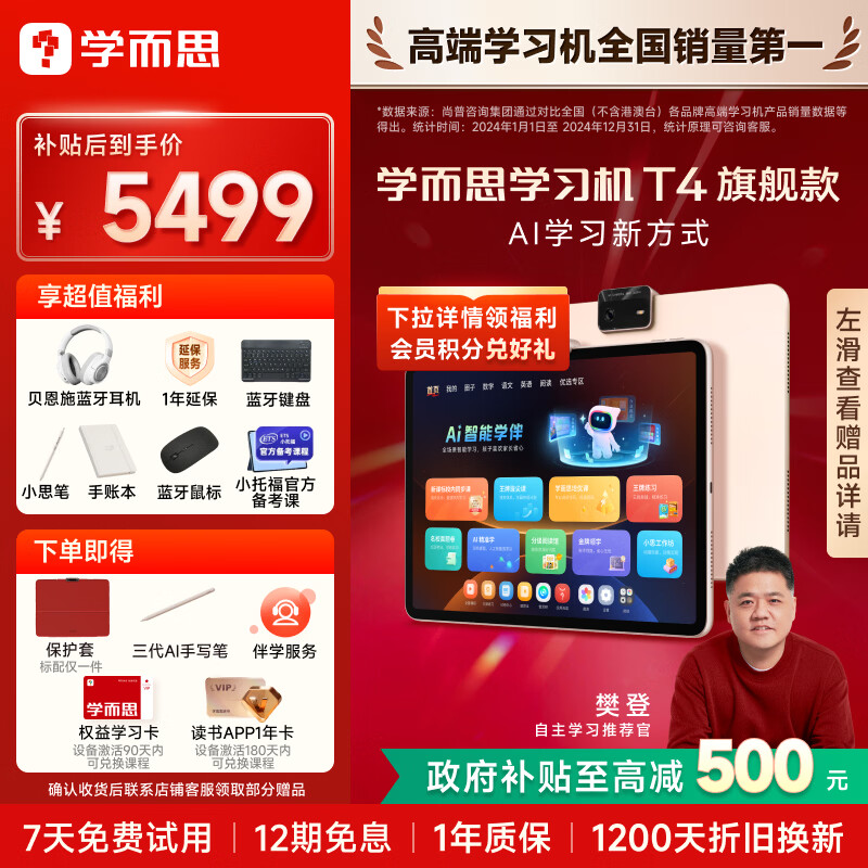 ѧ��˼ T4 ѧϰ�� AI���۴��� 13.2Ӣ�� 8+256G ȫѧ��С����ͬ�� 4899Ԫ(������)