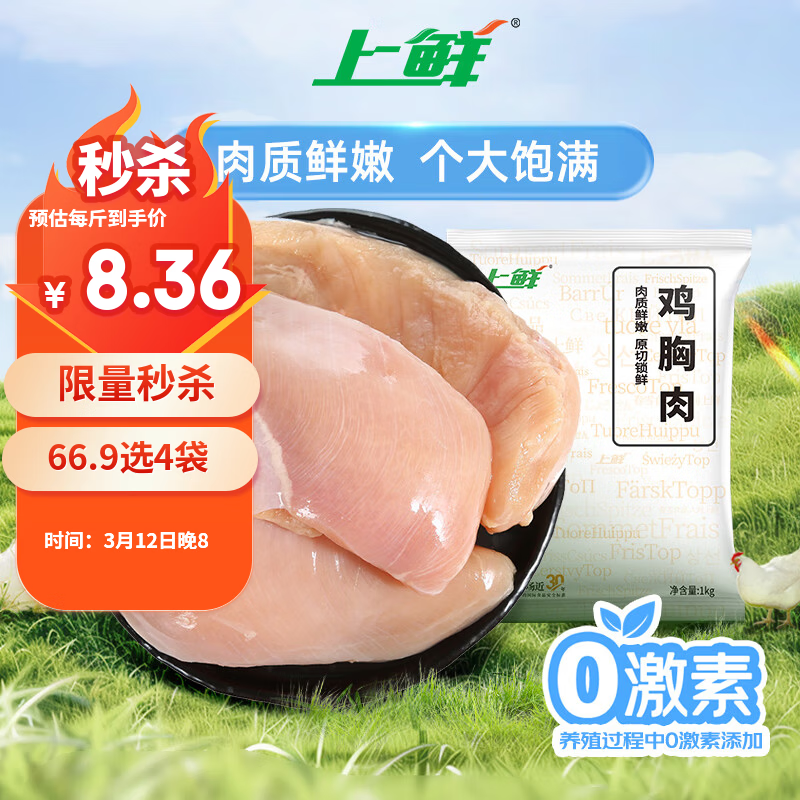 上鲜鸡大胸 2斤 低脂鸡胸肉炸鸡鸡柳烧烤食材鸡排生鲜鸡肉清真