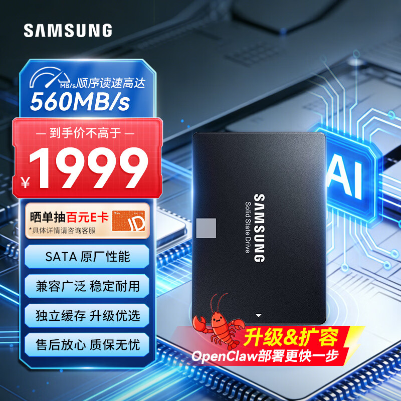 三星（SAMSUNG）1TB SSD固态硬盘 SATA3.0接口 独立缓存 AI电脑配件 读速560MB/S 870 EVO