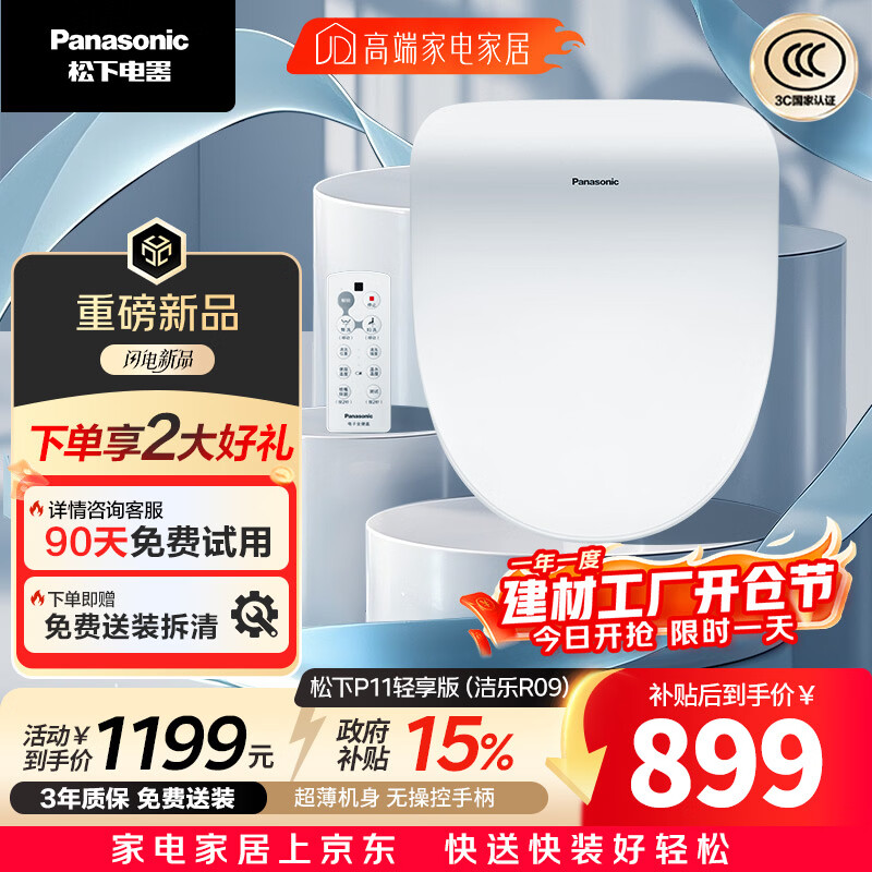 ���£�Panasonic��������Ͱ�Ǽ���ң�ز���������ѡP11�����棨����R09�� 899.3Ԫ