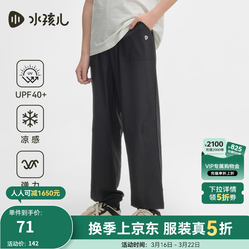 水孩儿（SOUHAIT）童装男童女童防晒裤子2026年夏季新款长裤凉感裤子儿童百搭长裤 钻石黑 175
