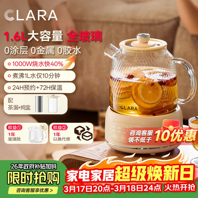 CLARA可莱养生壶2026年新品全玻璃1.6L花茶壶恒温家用大容量煮茶壶烧水壶防干烧【1.6L-玻璃炖盅款】