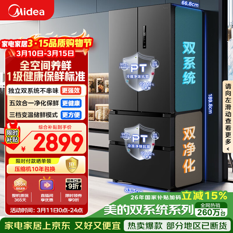 midea/���� 532�� ��ʽ���� ���� MR-532WFPZE 2795.62Ԫ