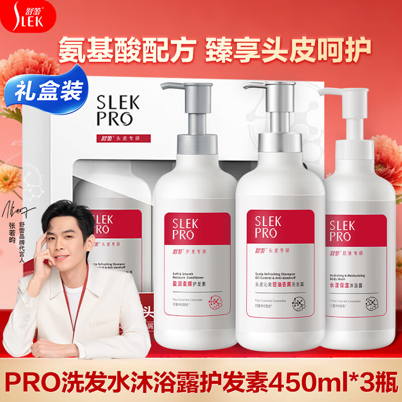 舒蕾PRO氨基酸洗发水套装礼盒 头皮水润修护洗发露男女【张若昀同款】 【礼盒装】PRO洗护沐3件套
