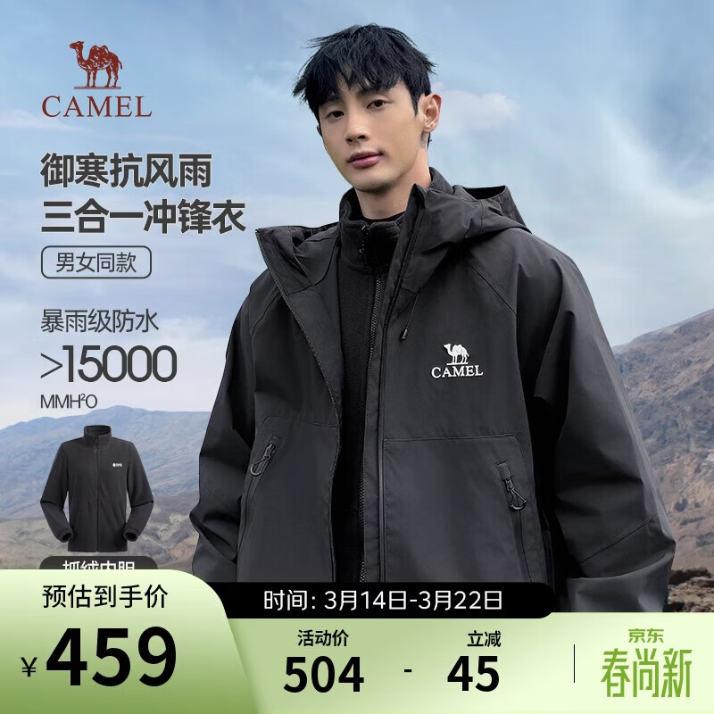 骆驼（CAMEL）男装户外冲锋衣男女三合一防风防水夹克登山服外套男M34CA49650