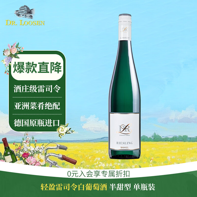 露森（Dr. Loosen）轻盈雷司令白葡萄酒 半甜型 德国原瓶进口 750ml 单瓶装 送礼物